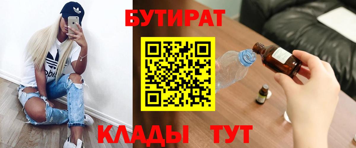 Бутират BDO 33% Ярцево