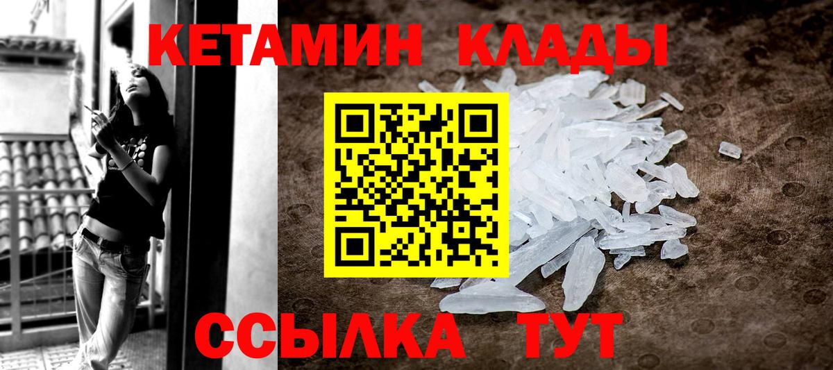 КЕТАМИН VHQ Ярцево