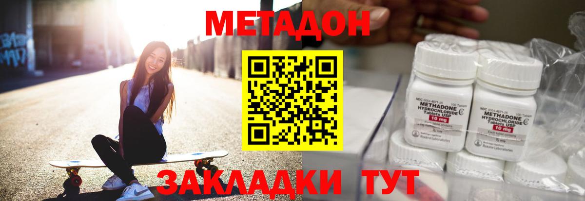 МЕТАДОН methadone Ярцево